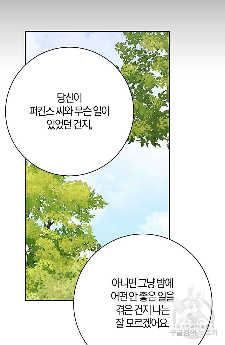 개인주의적 연애 19화 7