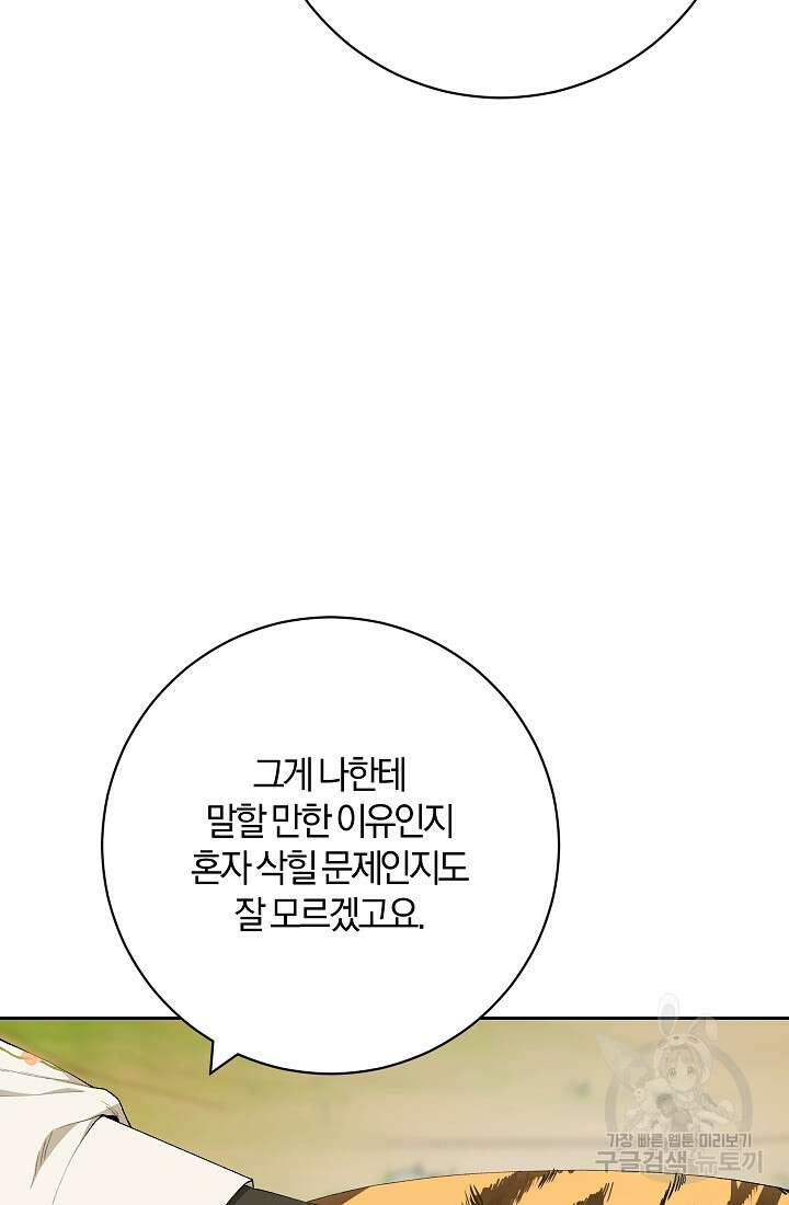 개인주의적 연애 19화 8
