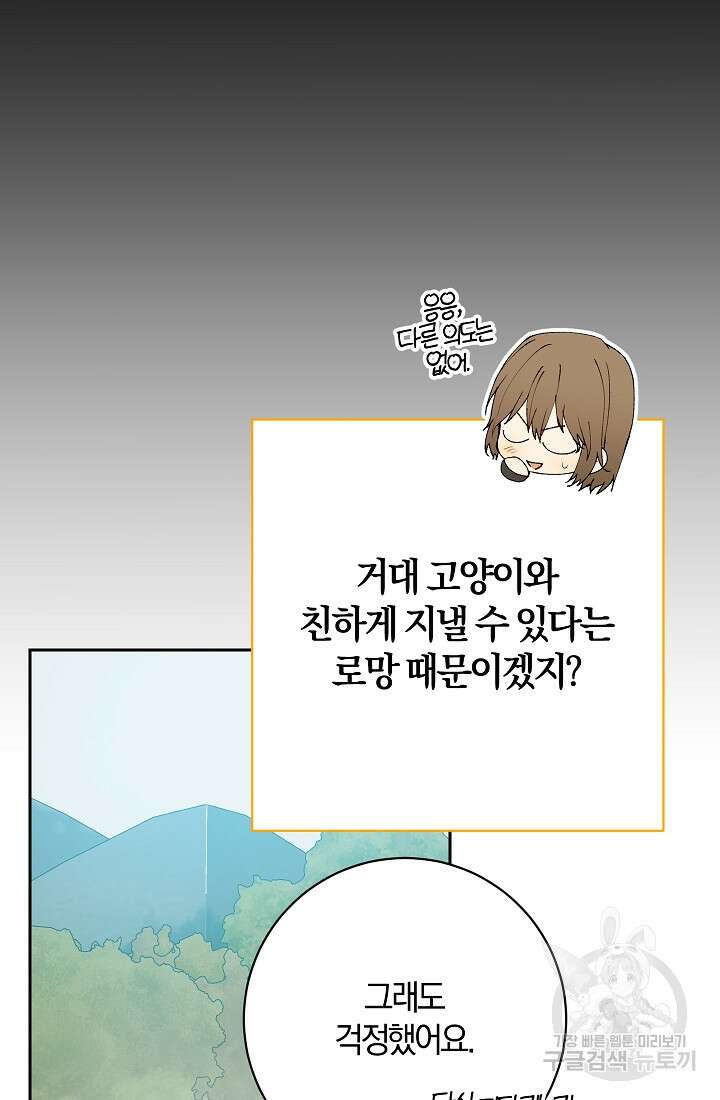 개인주의적 연애 19화 11