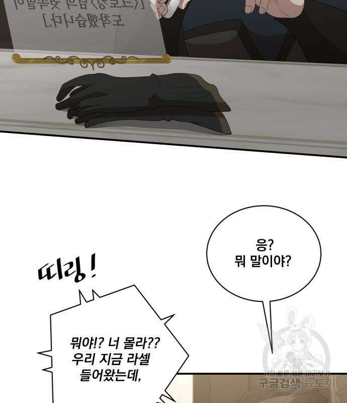 꽃만 키우는데 너무강함 182화 4