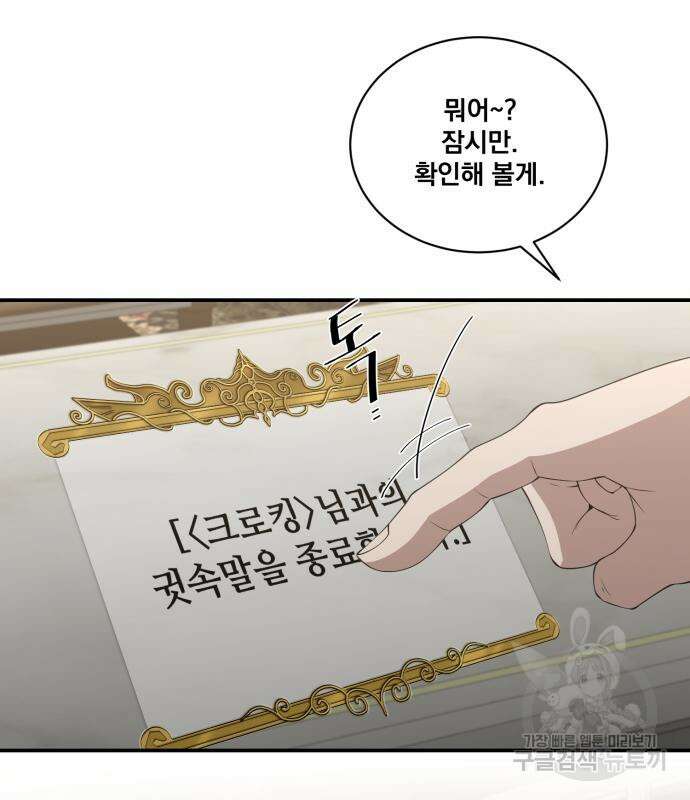 꽃만 키우는데 너무강함 182화 6