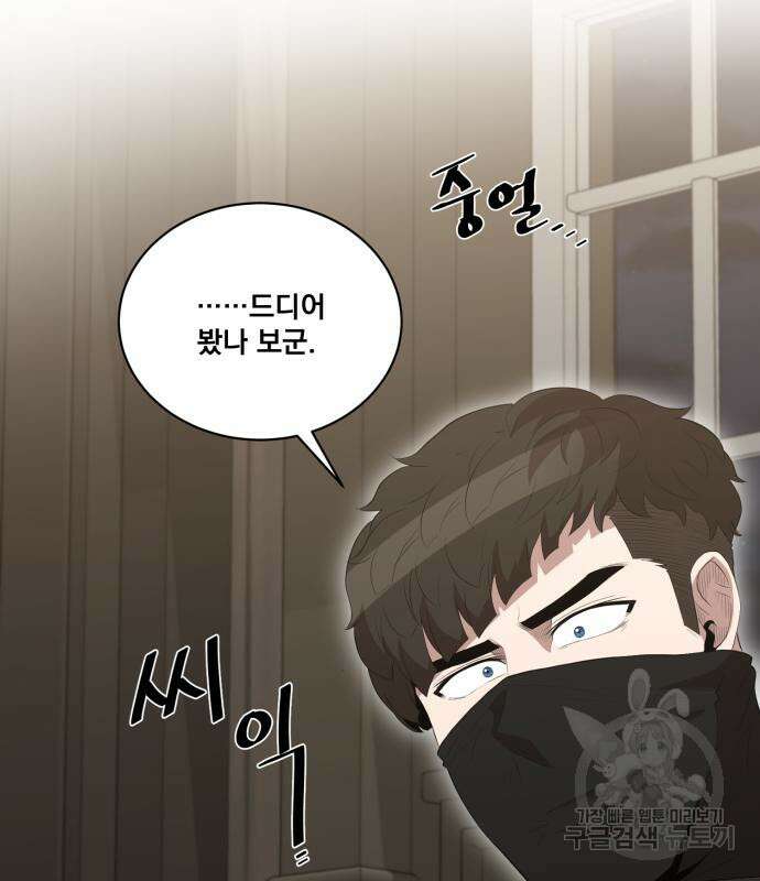 꽃만 키우는데 너무강함 182화 7