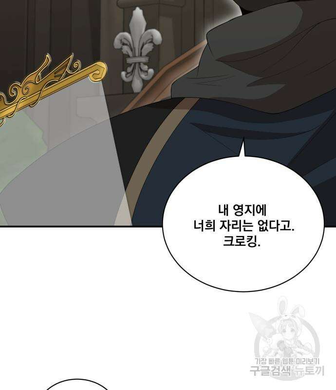 꽃만 키우는데 너무강함 182화 8