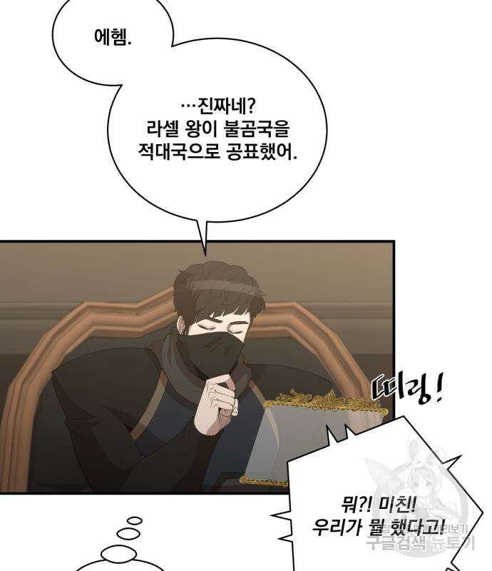 꽃만 키우는데 너무강함 182화 9