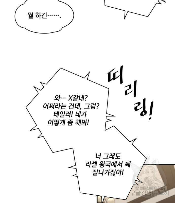 꽃만 키우는데 너무강함 182화 10