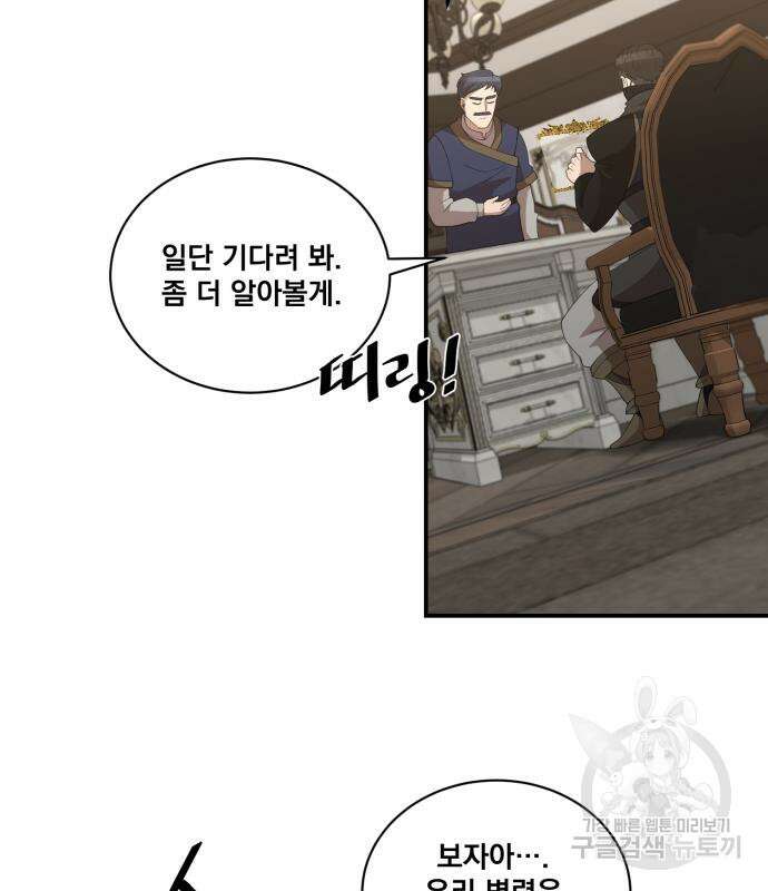 꽃만 키우는데 너무강함 182화 11