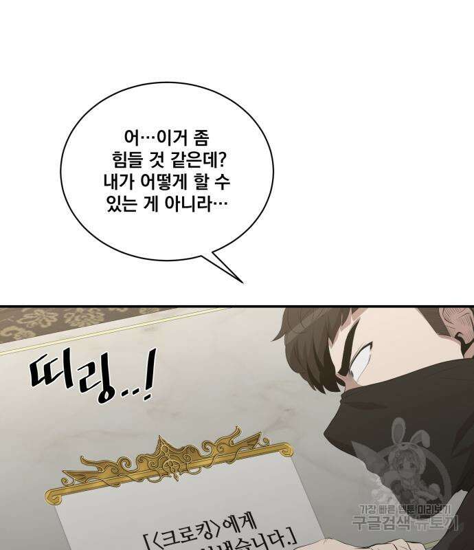 꽃만 키우는데 너무강함 182화 14