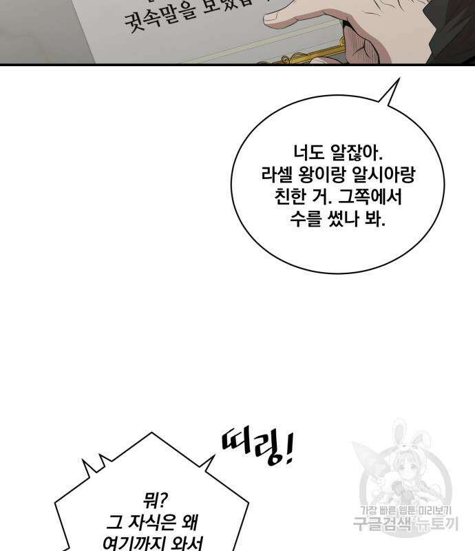 꽃만 키우는데 너무강함 182화 15