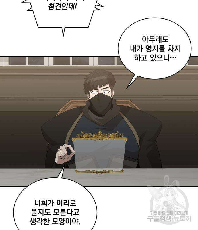 꽃만 키우는데 너무강함 182화 16