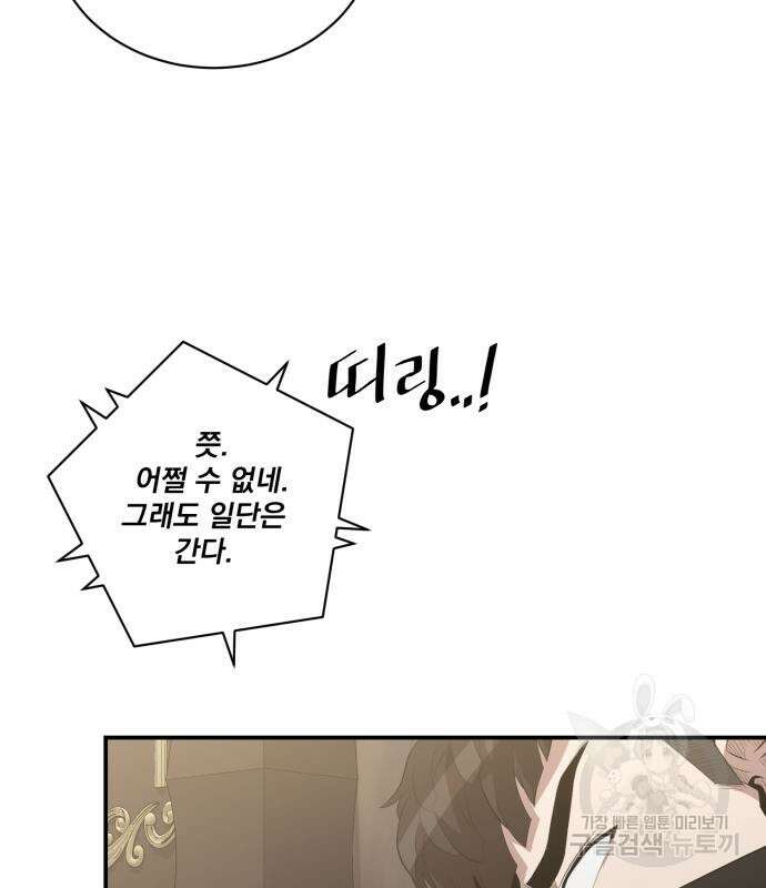 꽃만 키우는데 너무강함 182화 17