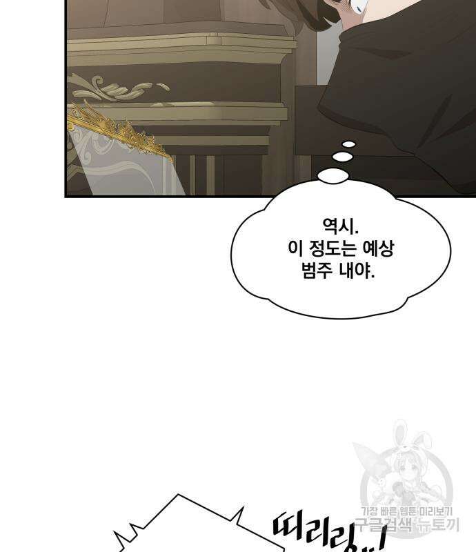 꽃만 키우는데 너무강함 182화 18