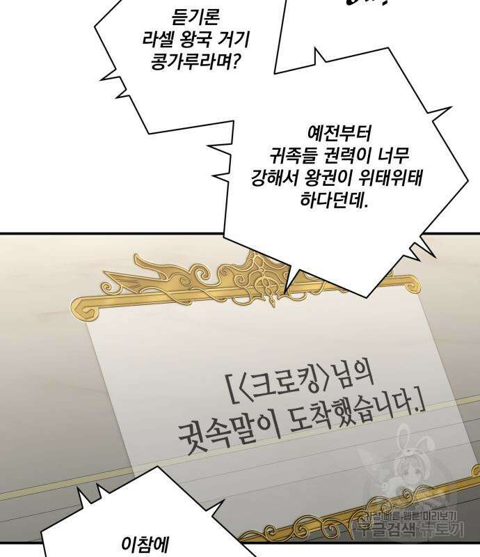 꽃만 키우는데 너무강함 182화 19
