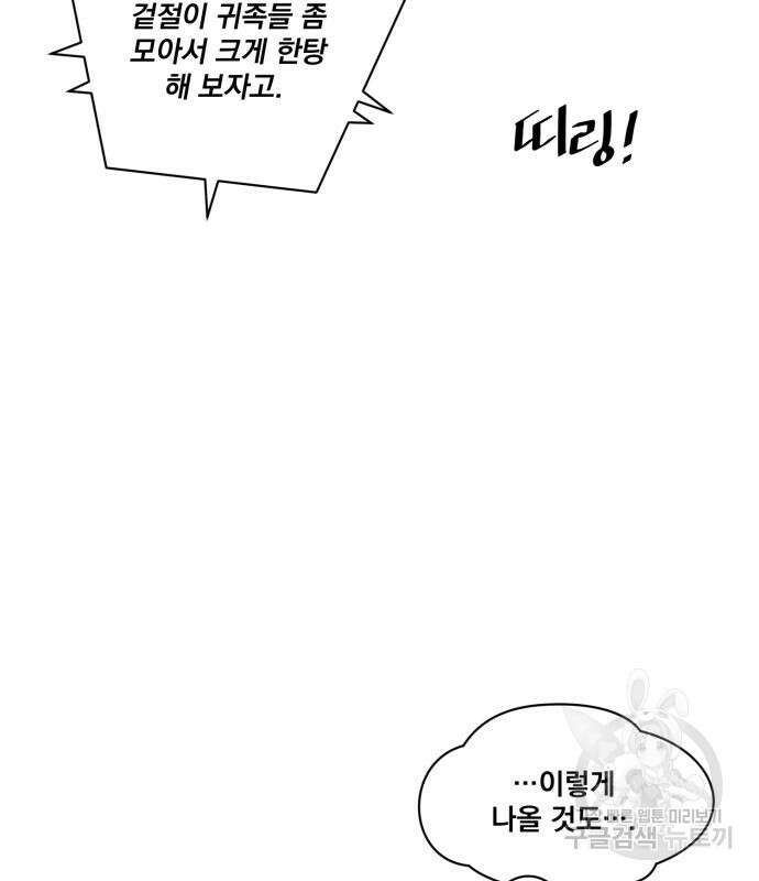 꽃만 키우는데 너무강함 182화 20