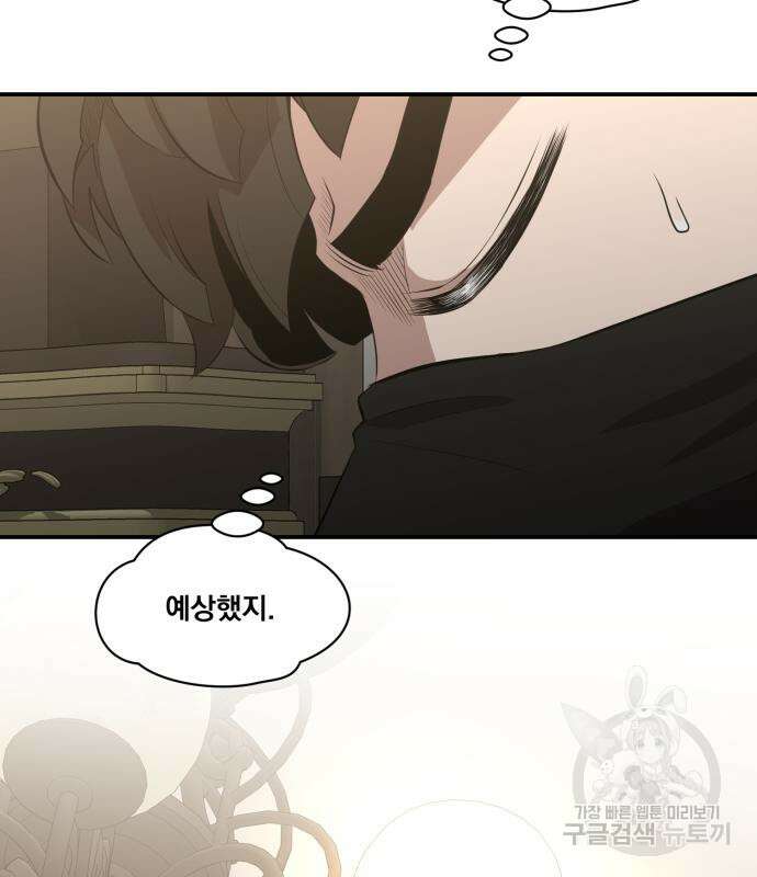 꽃만 키우는데 너무강함 182화 21
