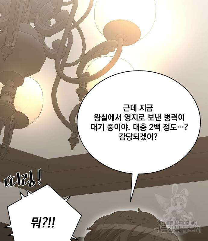 꽃만 키우는데 너무강함 182화 22
