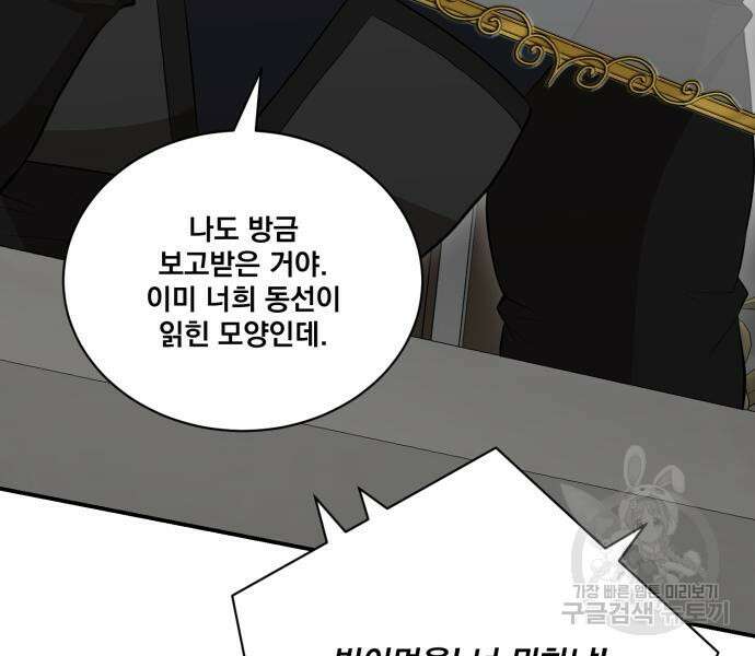 꽃만 키우는데 너무강함 182화 24