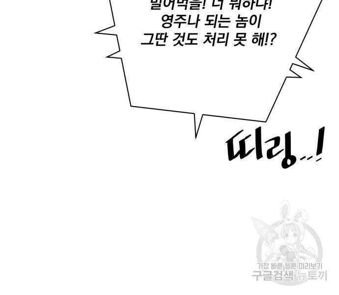 꽃만 키우는데 너무강함 182화 25