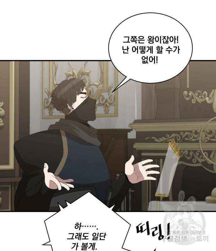 꽃만 키우는데 너무강함 182화 26