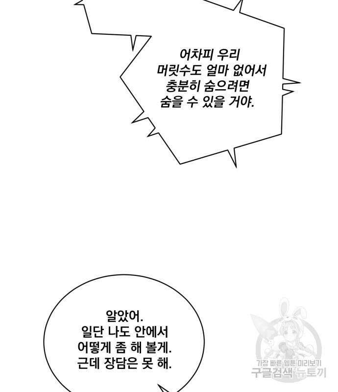 꽃만 키우는데 너무강함 182화 27