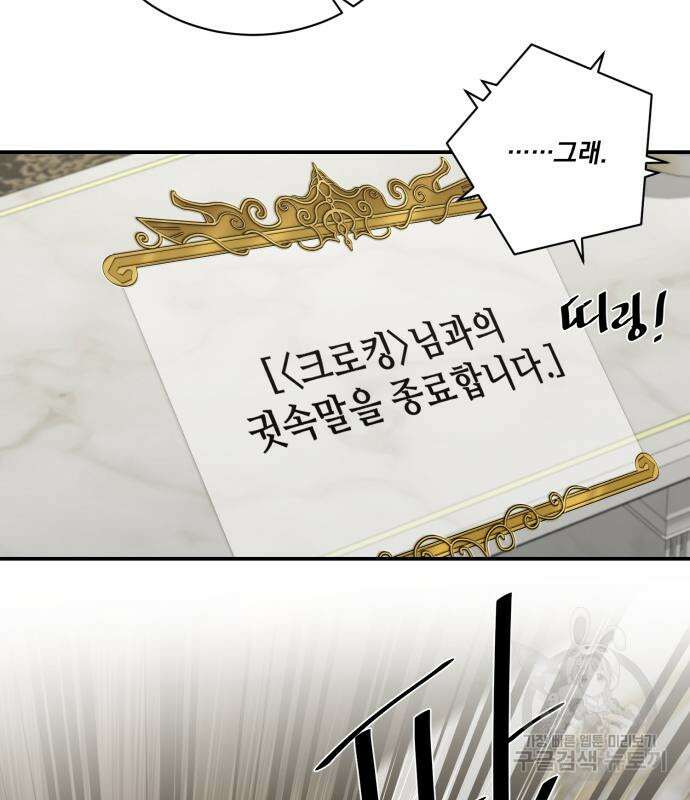 꽃만 키우는데 너무강함 182화 28