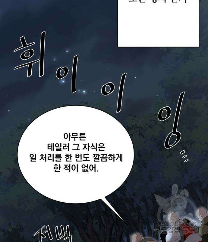 꽃만 키우는데 너무강함 182화 33