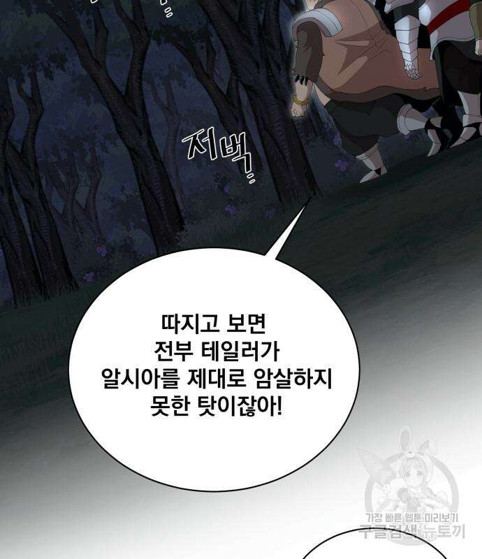 꽃만 키우는데 너무강함 182화 34