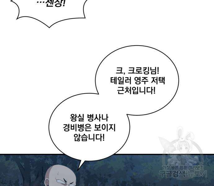 꽃만 키우는데 너무강함 182화 36