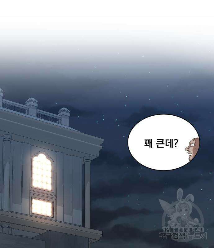 꽃만 키우는데 너무강함 182화 38
