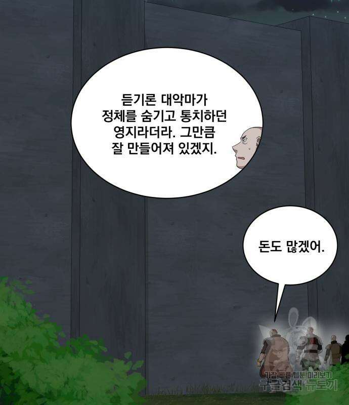 꽃만 키우는데 너무강함 182화 39