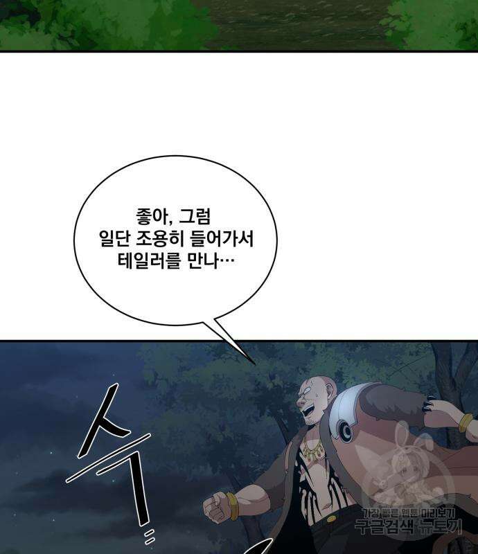 꽃만 키우는데 너무강함 182화 40