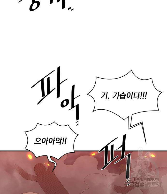 꽃만 키우는데 너무강함 182화 45