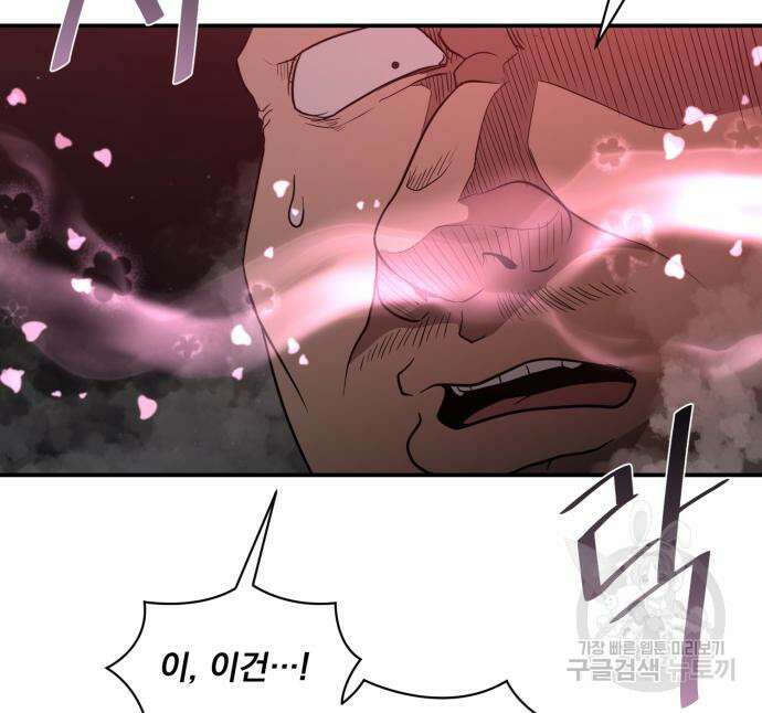 꽃만 키우는데 너무강함 182화 48