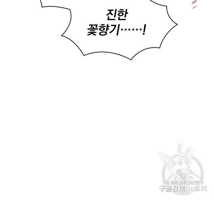 꽃만 키우는데 너무강함 182화 49