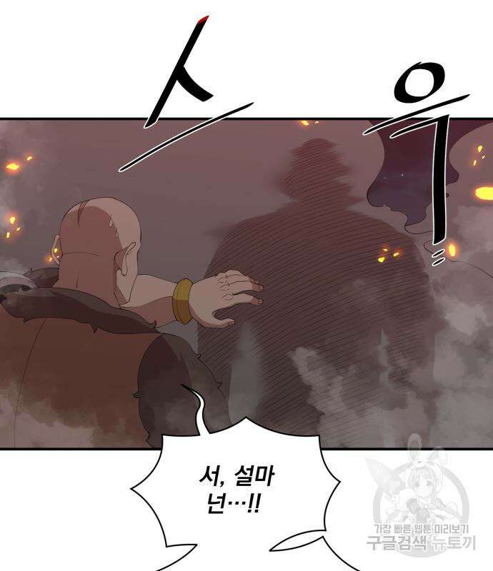 꽃만 키우는데 너무강함 182화 50