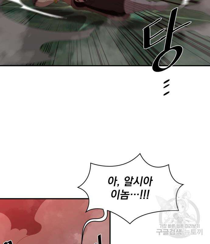 꽃만 키우는데 너무강함 182화 56
