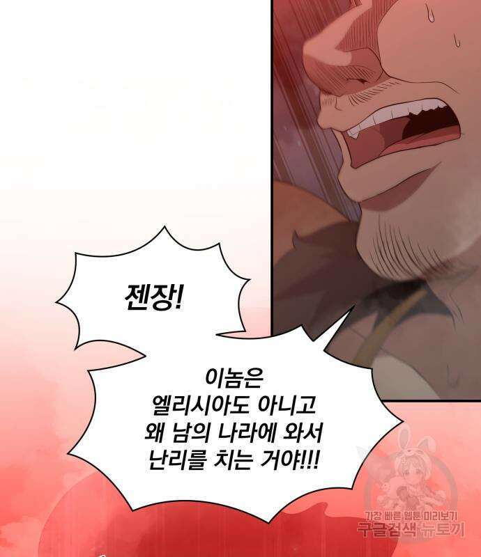 꽃만 키우는데 너무강함 182화 58