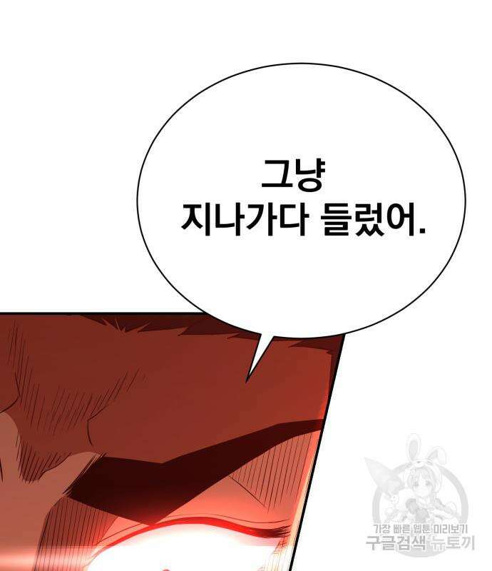 꽃만 키우는데 너무강함 182화 62