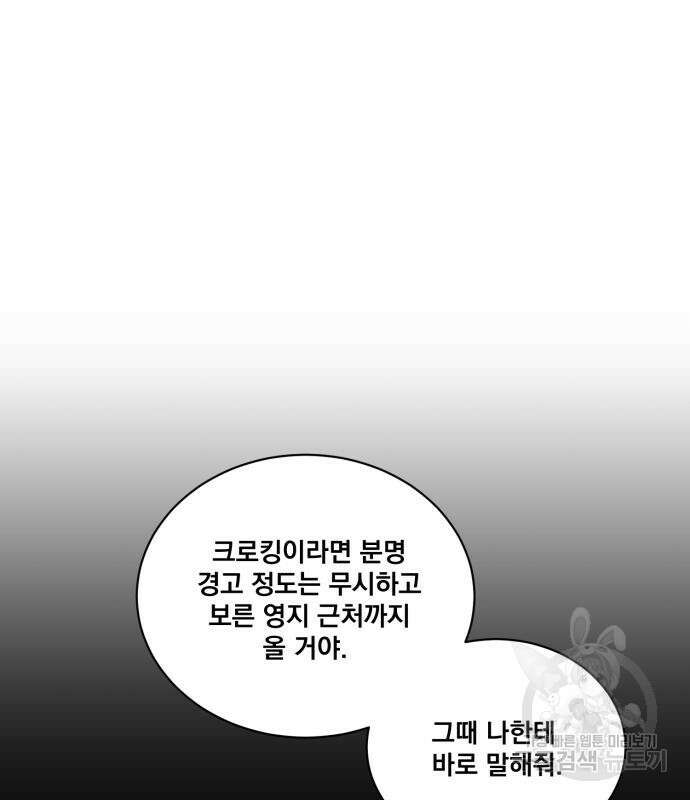 꽃만 키우는데 너무강함 182화 65