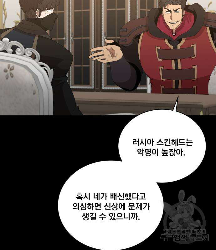 꽃만 키우는데 너무강함 182화 69