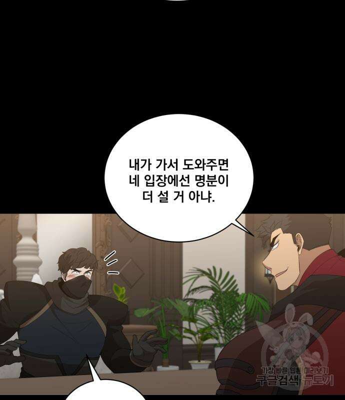 꽃만 키우는데 너무강함 182화 70