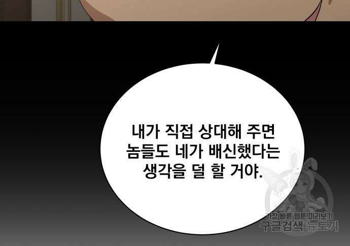 꽃만 키우는데 너무강함 182화 72