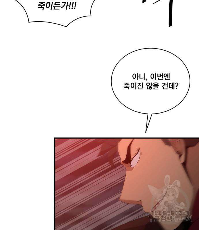 꽃만 키우는데 너무강함 182화 75