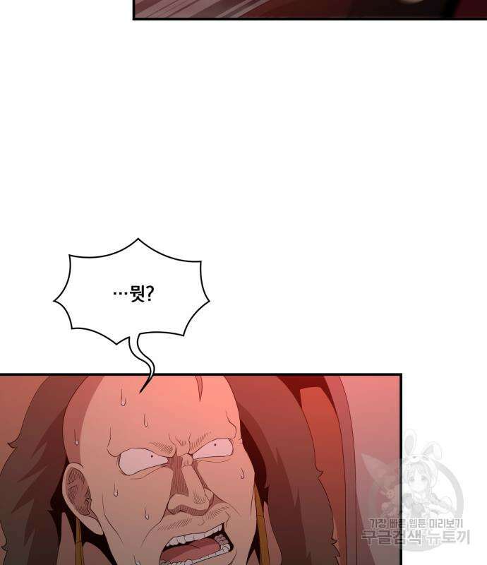 꽃만 키우는데 너무강함 182화 76