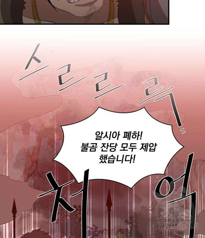 꽃만 키우는데 너무강함 182화 77