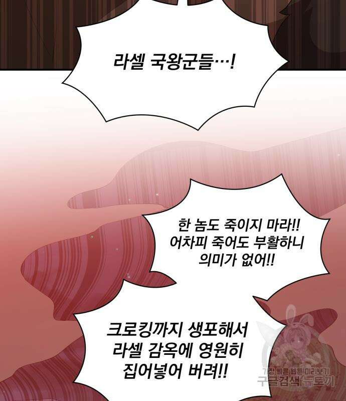 꽃만 키우는데 너무강함 182화 80
