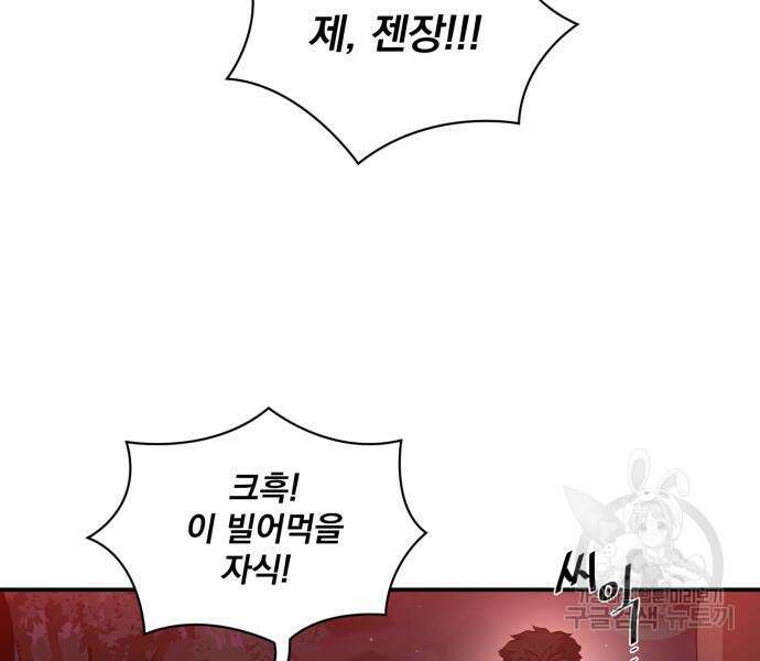 꽃만 키우는데 너무강함 182화 84