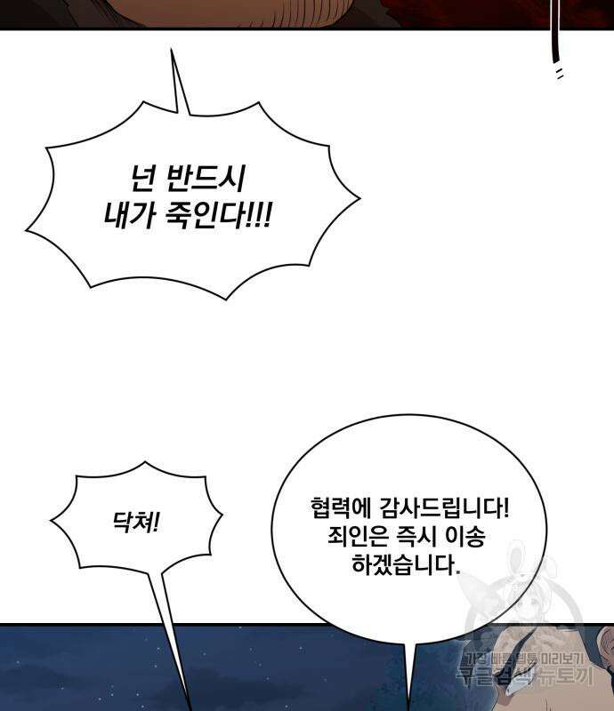 꽃만 키우는데 너무강함 182화 87