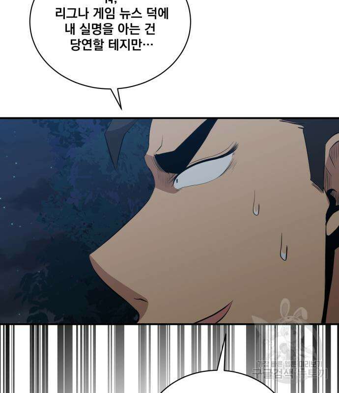 꽃만 키우는데 너무강함 182화 89
