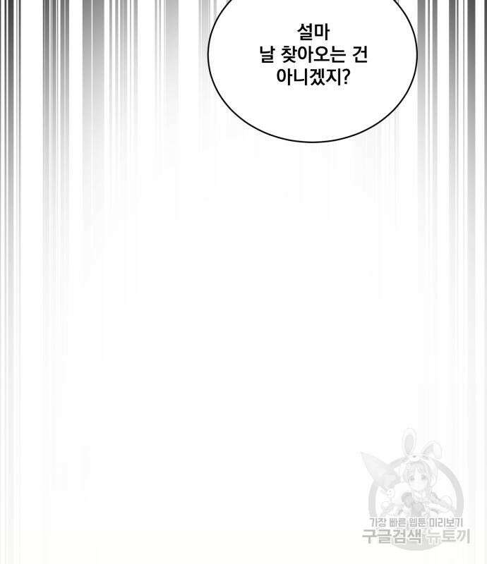 꽃만 키우는데 너무강함 182화 90
