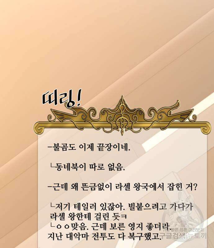 꽃만 키우는데 너무강함 182화 92